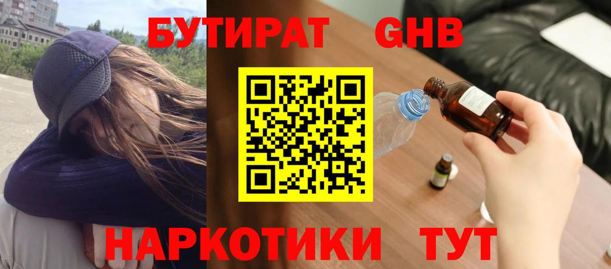 БУТИРАТ  Вход с VPN  Сунжа  БУТИРАТ бутандиол 
