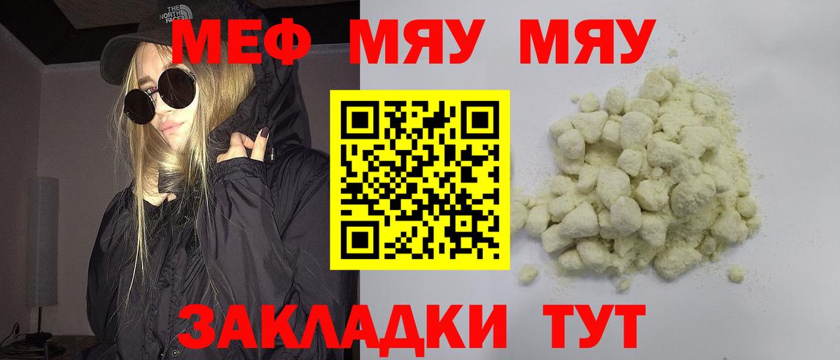 МЯУ-МЯУ mephedrone  Меф  Сунжа  Вход с VPN  МЕФ VHQ 
